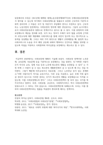 [사회복지정책론] 사회보장에 대해서 기술하시오-6