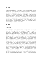 [여성복지론] 우리나라 여성관련 복지(성평등, 경력단절, 보육 등)의 실태를 분석하고 여성복지의 개선점과 발전방향을 제시하시오-2