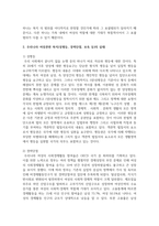 [여성복지론] 우리나라 여성관련 복지(성평등, 경력단절, 보육 등)의 실태를 분석하고 여성복지의 개선점과 발전방향을 제시하시오-3