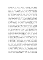 파친코 독서감상문-2