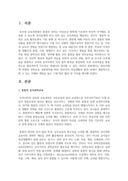 [과학교육] 영유아에게 적합한 과학교육 내용영역에 따라 영유아의 일상생활과 환경 속에서 통합적으로 할 수 있는 주제와 개념을 들고-2