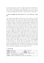 [과학교육] 영유아에게 적합한 과학교육 내용영역에 따라 영유아의 일상생활과 환경 속에서 통합적으로 할 수 있는 주제와 개념을 들고-3