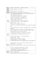 [과학교육] 영유아에게 적합한 과학교육 내용영역에 따라 영유아의 일상생활과 환경 속에서 통합적으로 할 수 있는 주제와 개념을 들고-4