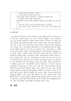 [과학교육] 영유아에게 적합한 과학교육 내용영역에 따라 영유아의 일상생활과 환경 속에서 통합적으로 할 수 있는 주제와 개념을 들고-5