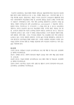 [과학교육] 영유아에게 적합한 과학교육 내용영역에 따라 영유아의 일상생활과 환경 속에서 통합적으로 할 수 있는 주제와 개념을 들고-6
