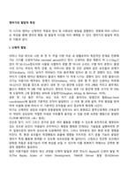 영아기의 발달적 특징 - 영아기 신체발달, 정서발달, 사회성 발달, 인지발달-2
