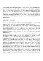 영아기의 발달적 특징 - 영아기 신체발달, 정서발달, 사회성 발달, 인지발달-4