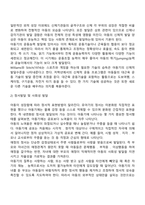 (아동기의 발달적 특성) 아동기 신체발달의 특징, 정서발달 및 사회성 발달, 인지발달 및 언어발달-3