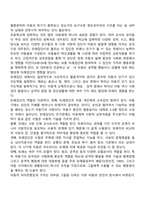 (아동기의 발달적 특성) 아동기 신체발달의 특징, 정서발달 및 사회성 발달, 인지발달 및 언어발달-4