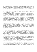 (아동기의 발달적 특성) 아동기 신체발달의 특징, 정서발달 및 사회성 발달, 인지발달 및 언어발달-6