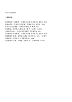 (아동기의 발달적 특성) 아동기 신체발달의 특징, 정서발달 및 사회성 발달, 인지발달 및 언어발달-7