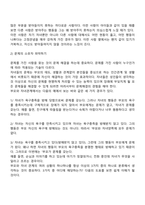 고든(Gordon)의 부모효율성 훈련이론-4