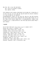 고든(Gordon)의 부모효율성 훈련이론-7