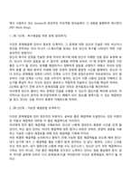 무승부법 또는 비권위적 방법의 적용(Gordon의 부모효율성훈련이론)-3