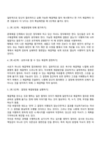 무승부법 또는 비권위적 방법의 적용(Gordon의 부모효율성훈련이론)-4