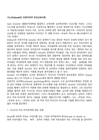 기노트(Ginott)의 인본주의적 부모교육이론-2