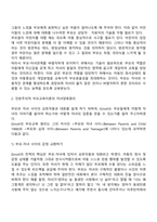 기노트(Ginott)의 인본주의적 부모교육이론-3