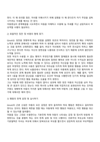 기노트(Ginott)의 인본주의적 부모교육이론-4