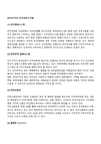 전자무역과 전자결제시스템-2