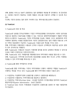 전자무역과 전자결제시스템-4