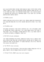 전자상거래 비즈니스 모델-3