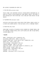 전자상거래 비즈니스 모델-7