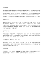[사회복지실천과정] 계획수립과정(개입목표 설정단계, 계약)-6