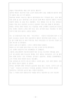  고 정주영 회장의 자서전 `이땅에 태어나서` 를 읽고-2