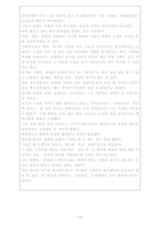  고 정주영 회장의 자서전 `이땅에 태어나서` 를 읽고-3