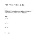 의료사회복지현장과 관련된 영화를 감상하고 감상문을 제출하시오.-1