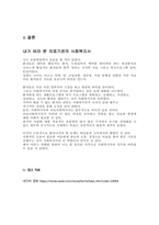 의료사회복지현장과 관련된 영화를 감상하고 감상문을 제출하시오.-4