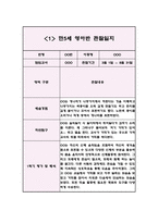 1학기 관찰일지 만5세 5명 10Page 분량 (관찰내용과 해석과 평가,아주 상세합니다)-2