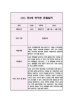 1학기 관찰일지 만5세 5명 10Page 분량 (관찰내용과 해석과 평가,아주 상세합니다)-4
