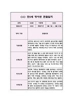 1학기 관찰일지 만5세 5명 10Page 분량 (관찰내용과 해석과 평가,아주 상세합니다)-7