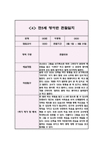 1학기 관찰일지 만5세 5명 10Page 분량 (관찰내용과 해석과 평가,아주 상세합니다)-8