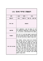 1학기 관찰일지 만5세 5명 10Page 분량 (관찰내용과 해석과 평가,아주 상세합니다)-10