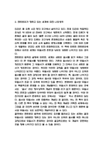 엔트로피 책 소개 / 엔트로피 줄거리분석과 나의생각 / 엔트로피 읽고 새롭게 배운점과 독후감-5