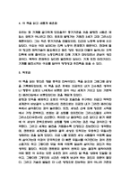 엔트로피 책 소개 / 엔트로피 줄거리분석과 나의생각 / 엔트로피 읽고 새롭게 배운점과 독후감-6