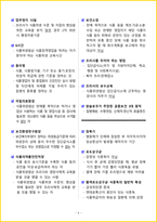 [3일 합격] 2026년 양식조리기능사 필기 요약서-8