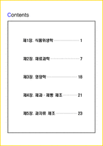 [3일 합격] 2026년 제과기능사 필기 요약서-3