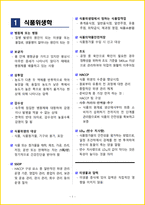 [3일 합격] 2026년 제과기능사 필기 요약서-4