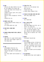 [3일 합격] 2026년 제과기능사 필기 요약서-11