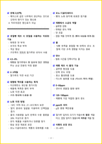 [3일 합격] 2026년 제과기능사 필기 요약서-14