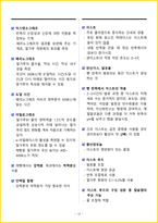 [3일 합격] 2026년 제과기능사 필기 요약서-15