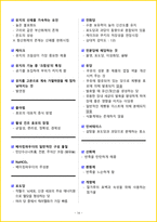 [3일 합격] 2026년 제과기능사 필기 요약서-17