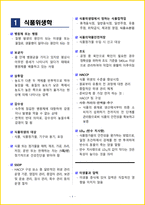 [3일 합격] 2026년 제빵기능사 필기 요약서-4