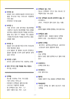 [3일 합격] 2026년 제빵기능사 필기 요약서-12
