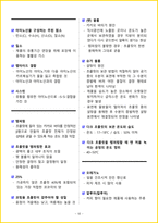 [3일 합격] 2026년 제빵기능사 필기 요약서-13