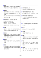 [3일 합격] 2026년 제빵기능사 필기 요약서-18