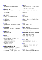 [3일 합격] 2026년 제빵기능사 필기 요약서-19